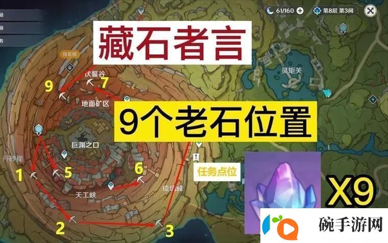 原神老石采集地图哎哟笑死人了！