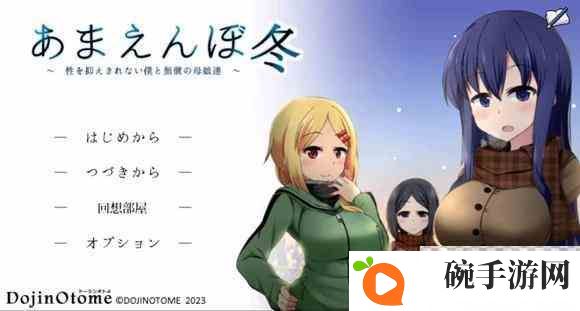 冬日狂想曲成就2完成方法攻略图1