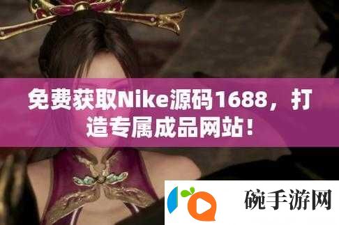 成品网站源码是