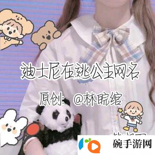 在逃公主的最新名是