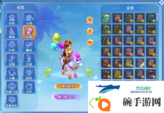 逍遥情缘情人节想送女伴坐骑