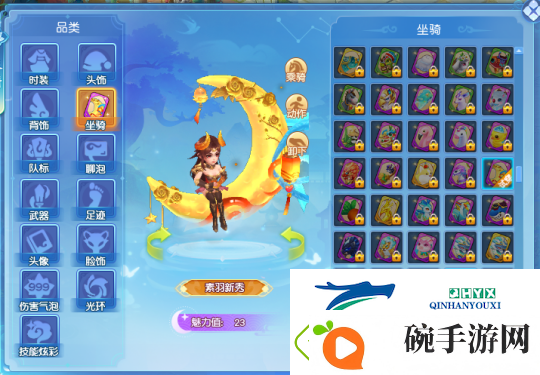 逍遥情缘情人节想送女伴坐骑