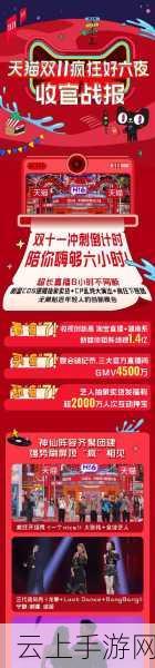 天猫双十一晚会直播多平台观看攻略与精彩亮点