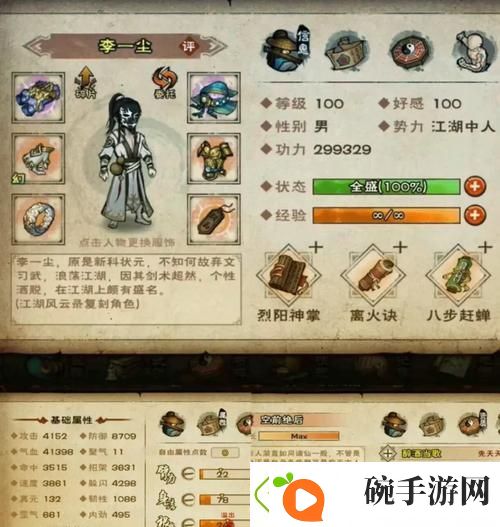 烟雨江湖wiki