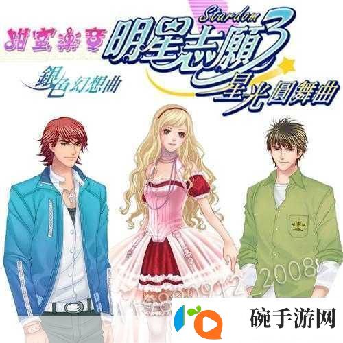 明星志愿