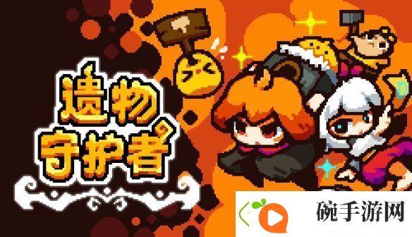 可爱像素风策略塔防遗物守护者现已开放Steam新品节试玩
