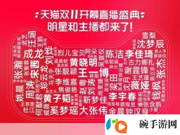 天猫双十一晚会直播多平台观看攻略与精彩亮点