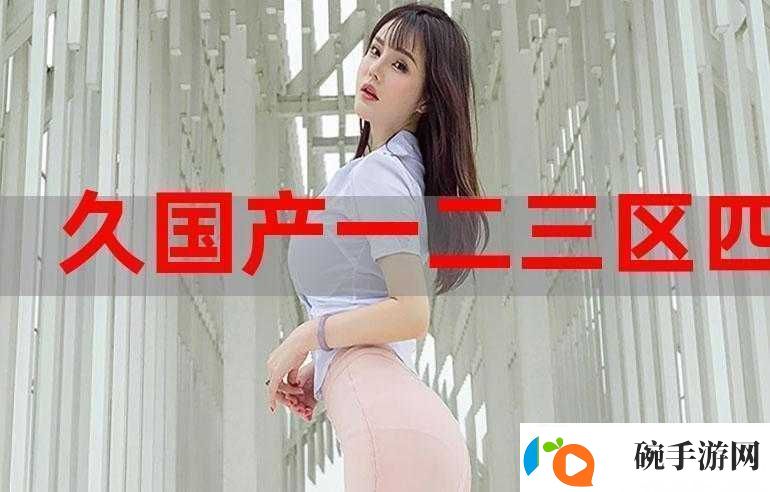 一二三区无线乱码