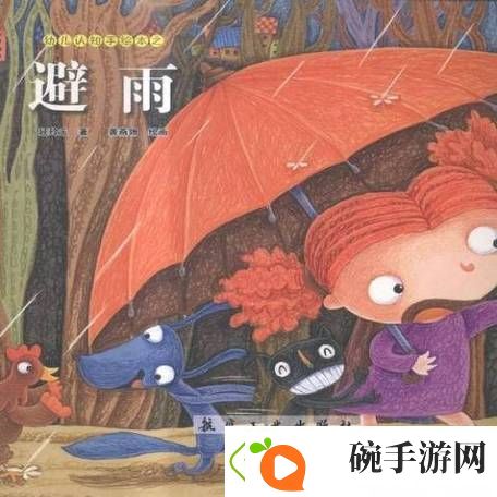避雨车站1——2集