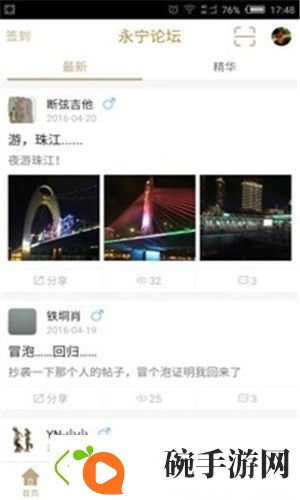 讲述永宁论坛app下载安装