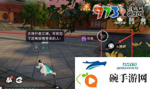 一梦江湖怎么乞讨