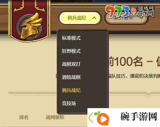 炉石传说排行榜在哪查看