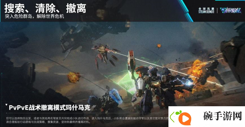 解限机Steam全球风暴Demo测试现已正式开启