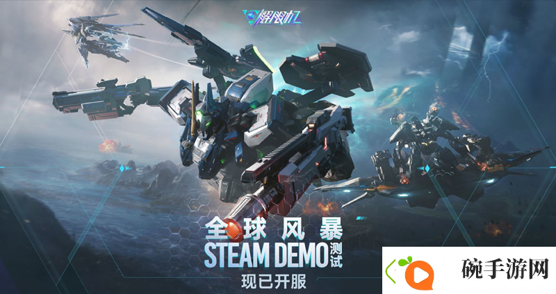 解限机Steam全球风暴Demo测试现已正式开启