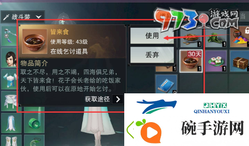 一梦江湖怎么乞讨