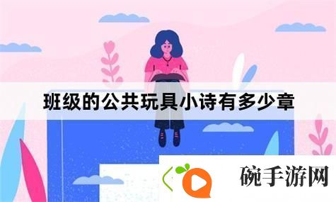2023新款公共玩具小诗