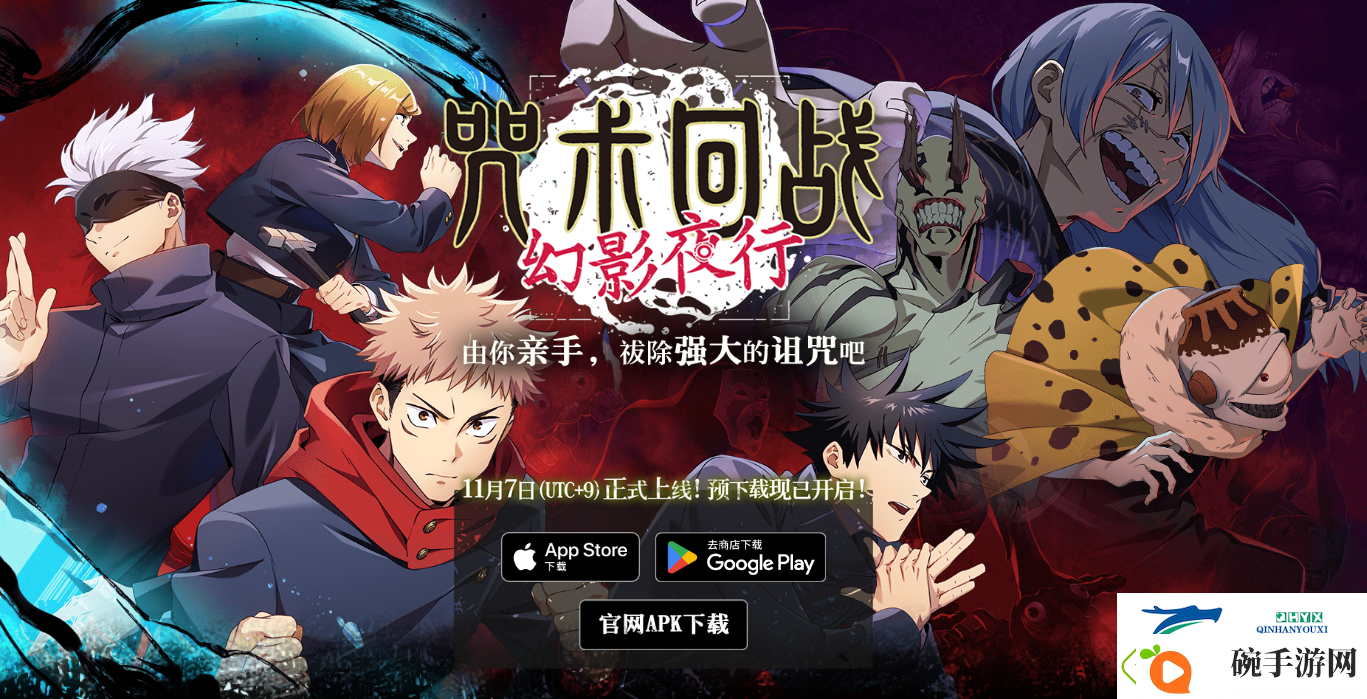 咒术回战幻影夜行官地址介绍