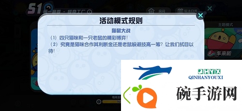 蛋仔派对猫鼠大战怎么玩