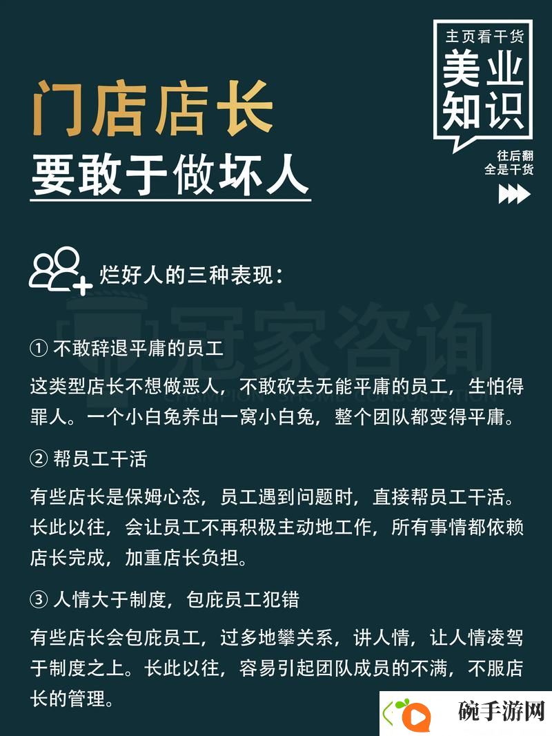 探索便利店经营的智慧与挑战——便利店店长的教育1