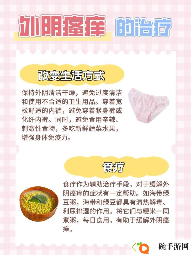 19岁妇女饥渴难耐瘙痒怎么办