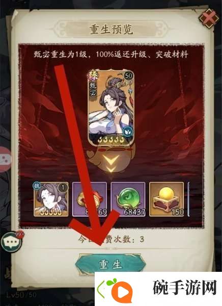 讲述群英风华录武将怎么重生