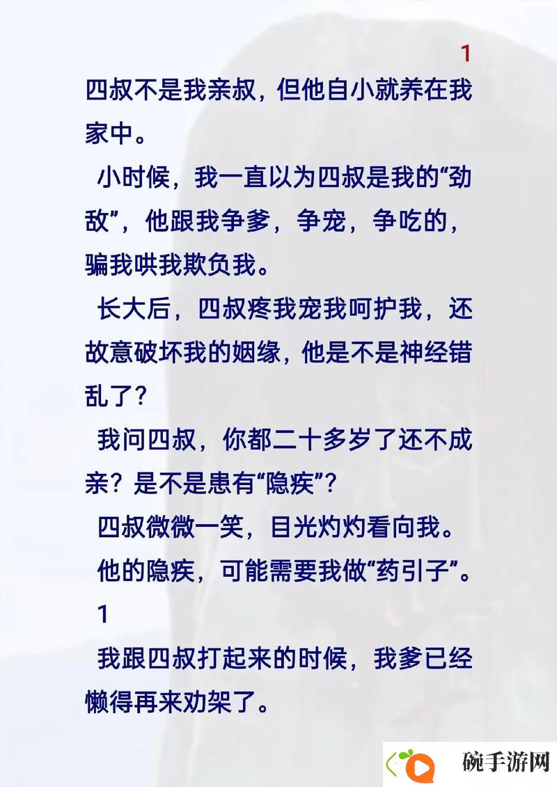 四叔教你1v2骨科