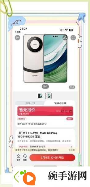 华为Mate