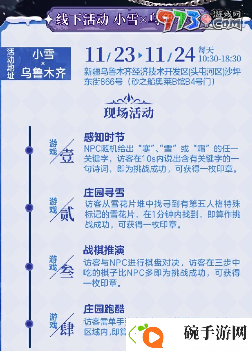第五人格小雪线下活动在哪