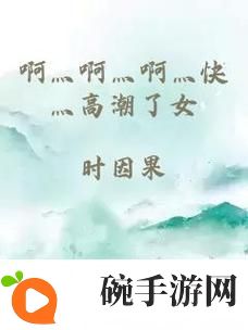 啊灬啊灬啊灬快灬水多多