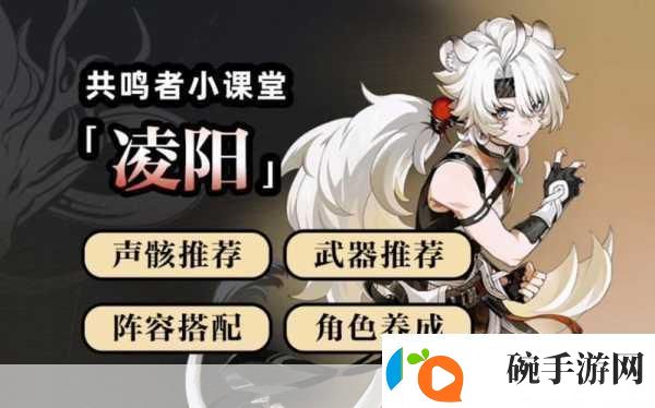 鸣潮凌阳究竟值不值得培养全面解析凌阳培养攻略
