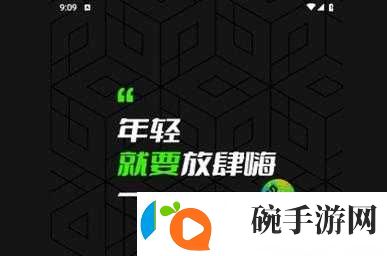 九幺9.1免费版