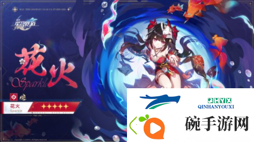 开启崩坏星穹铁道新世界