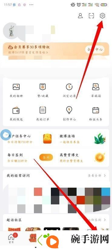 怎么修改微博密码