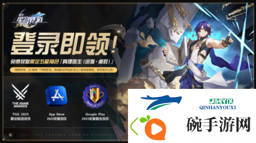 开启崩坏星穹铁道新世界