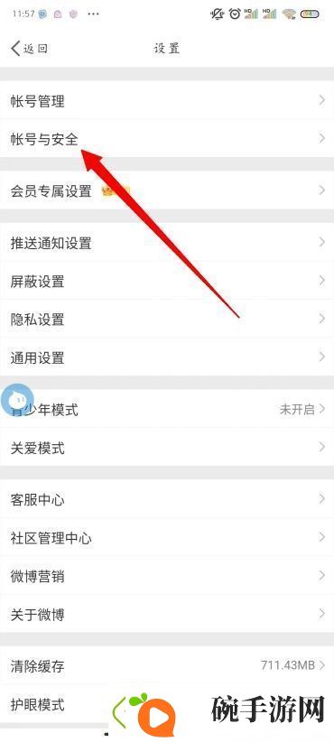 怎么修改微博密码