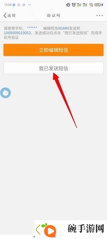 怎么修改微博密码