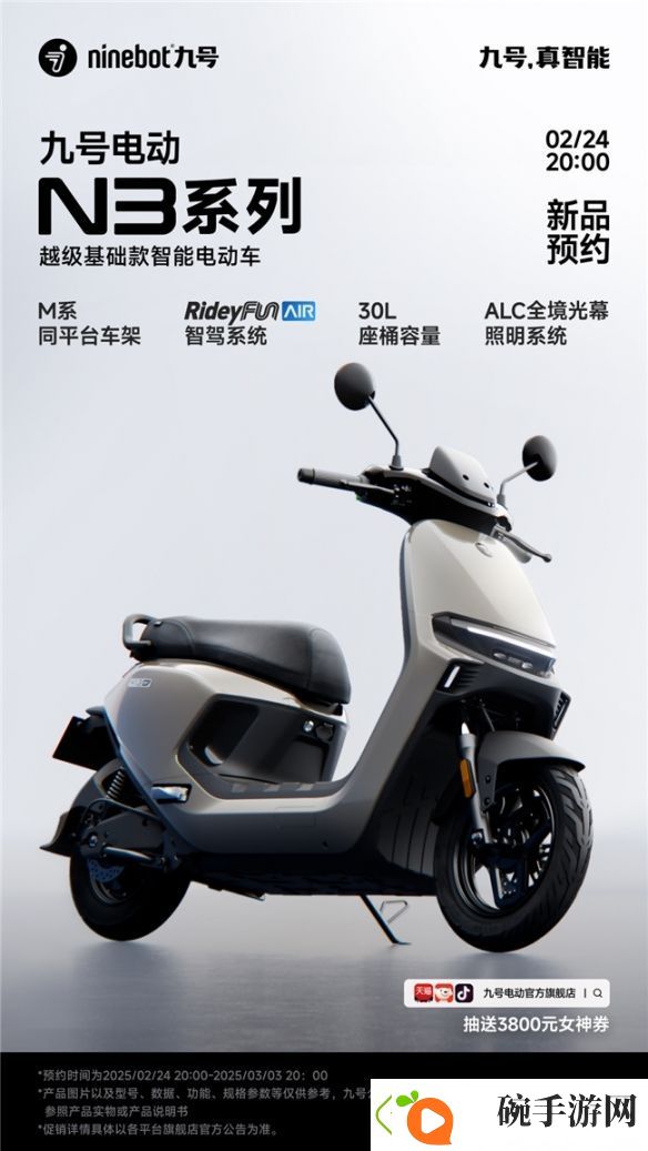 骑上九号