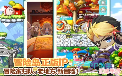 2024年必玩！冒险岛手游精彩分享