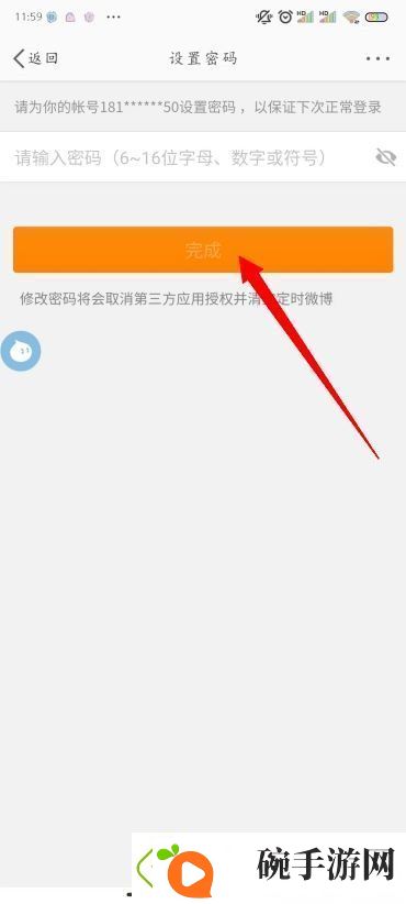 怎么修改微博密码
