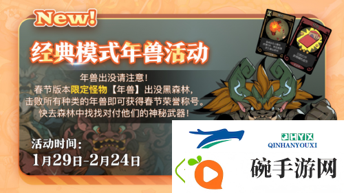 神龙贺岁月圆之夜春节版本火热上线中