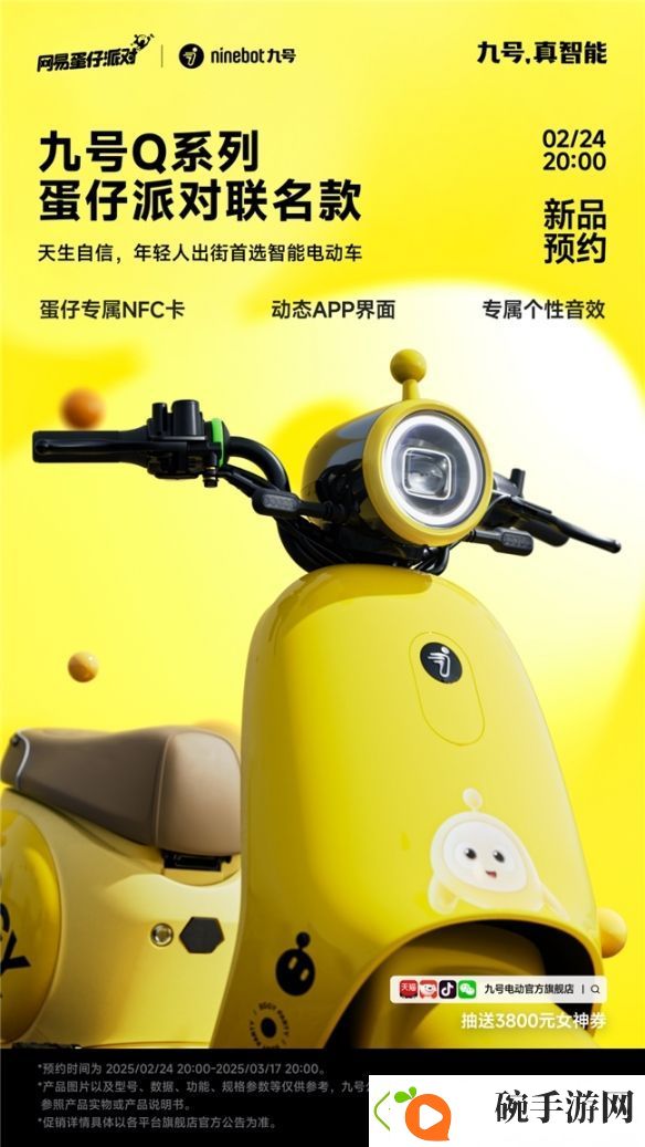 骑上九号