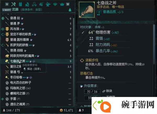 学习宣誓七奋战之斧具体位置介绍说明