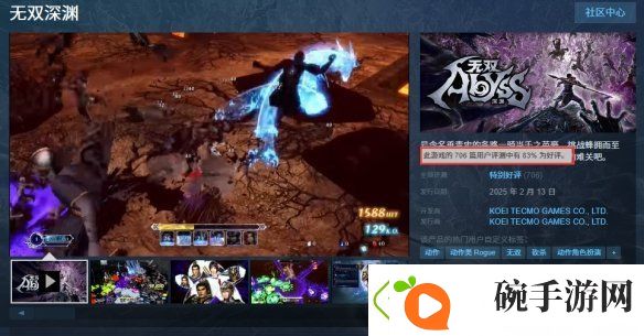 无双深渊Steam玩家评价“特别好评”