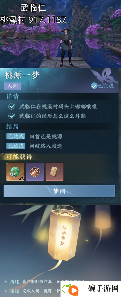 逆水寒手游春花一梦任务全攻略