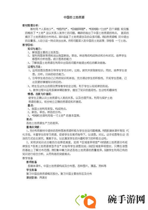 大地资源二中文免费第二页