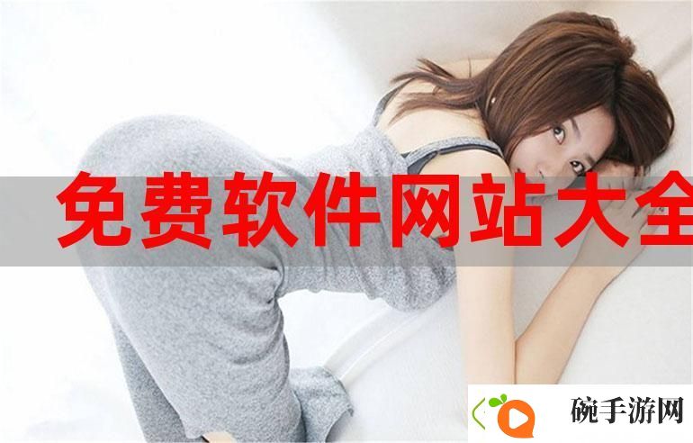 免费网站在线观看人数在哪软件