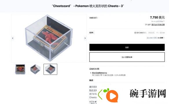这都能拍卖