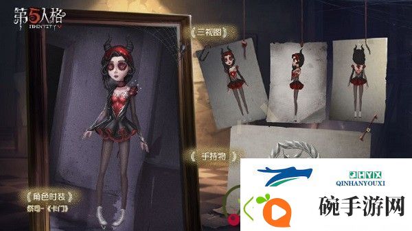 第五人格祭司奇珍时装卡门怎么得