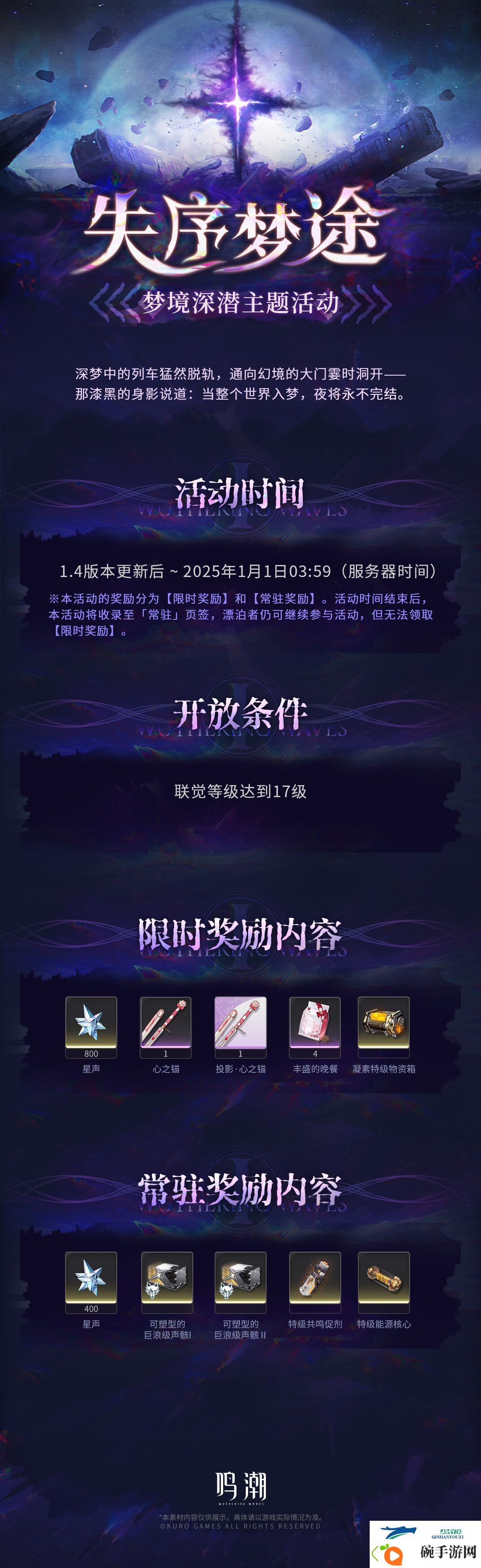 鸣潮失序梦途梦境深潜主题活动介绍