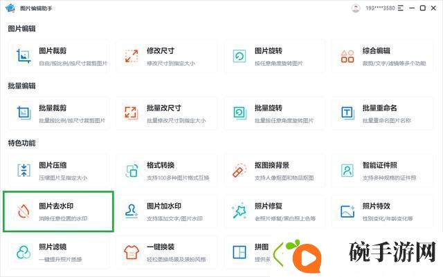 保存的图片如何去水印